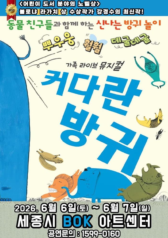 커다란 방귀 [세종]