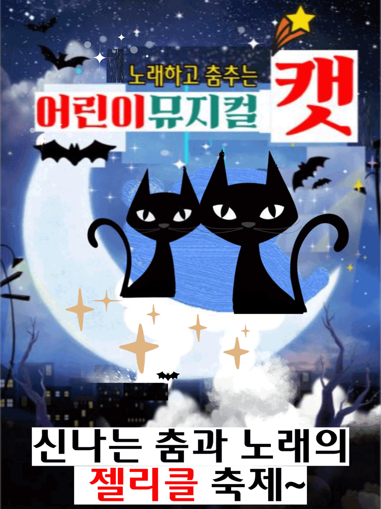 어린이 캣 [진해]