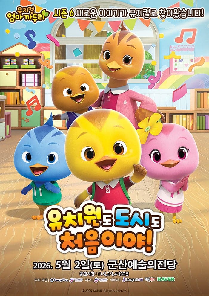 엄마까투리: 유치원도, 도시도 처음이야 [군산]