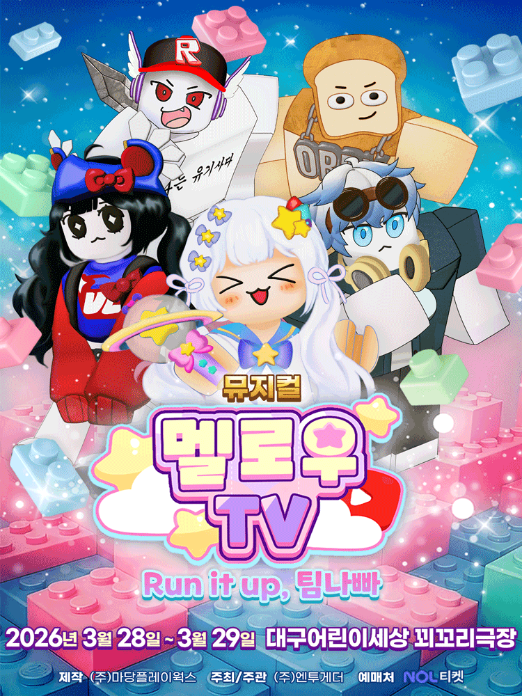 멜로우TV: Run it up, 팀 나빠 [대구]