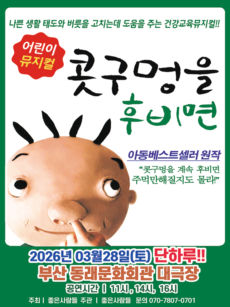 콧구멍을 후비면 [부산]