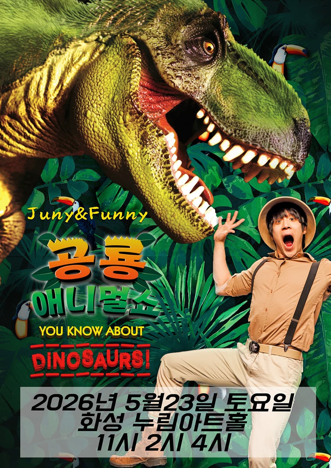 공룡 애니멀 쇼 시즌1 [화성]