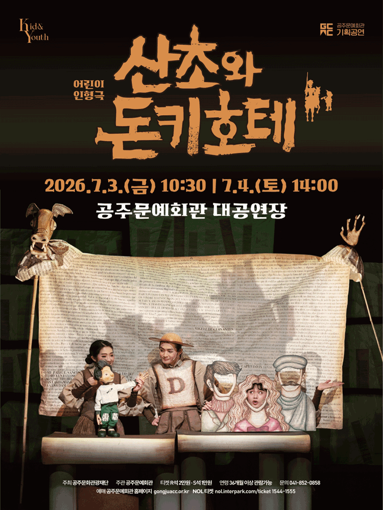 산초와 돈키호테 [공주]