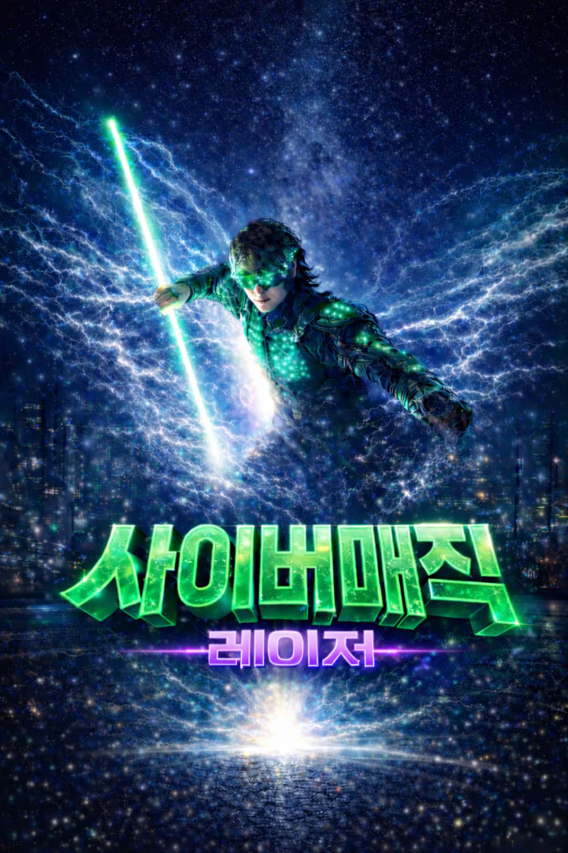 사이버 매직쇼 [순천]