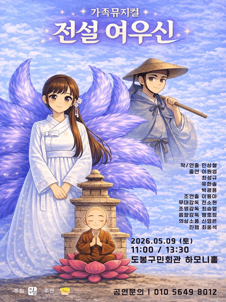 전설 여우신 [서울 도봉]