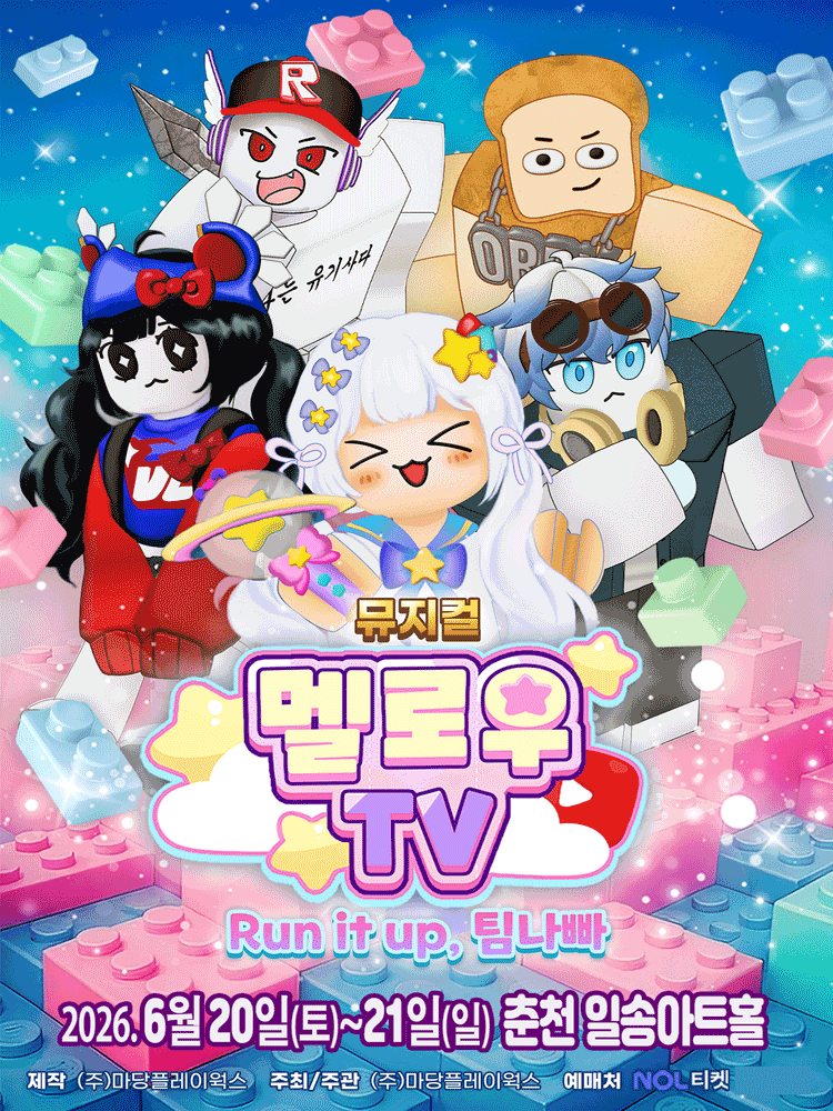 멜로우TV: Run it up, 팀 나빠 [춘천]