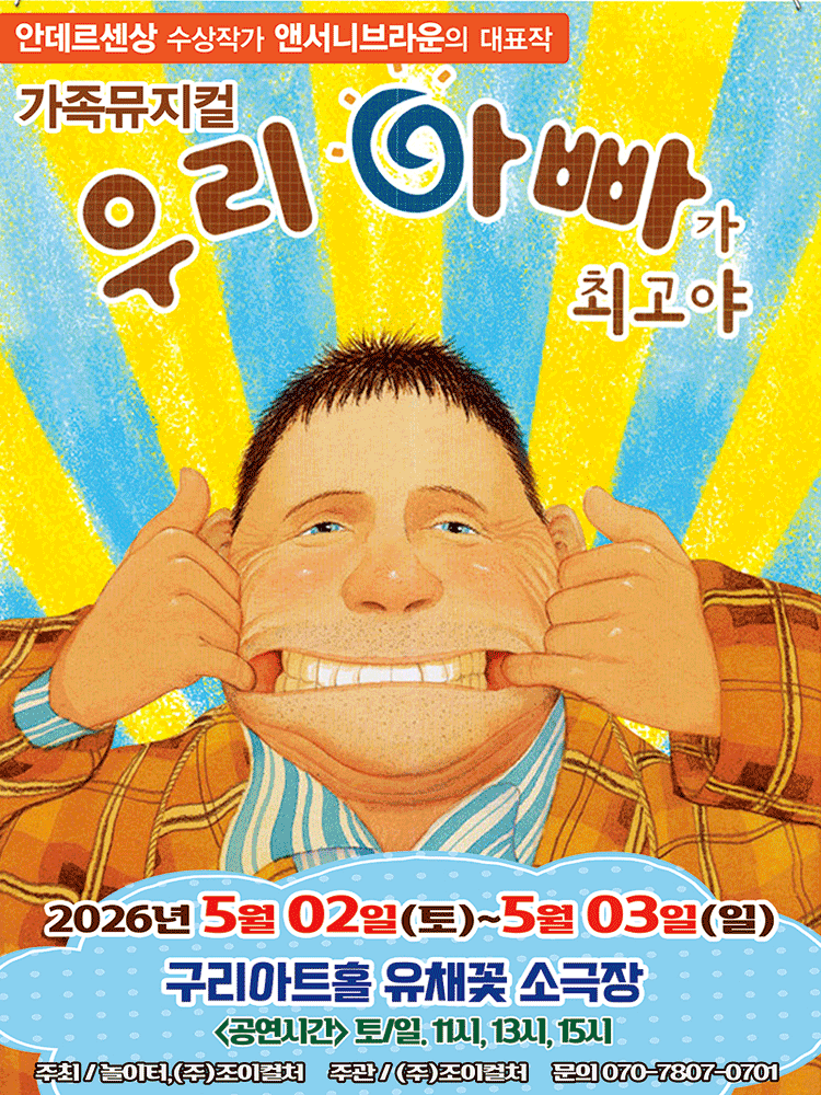 우리 아빠가 최고야 [구리]