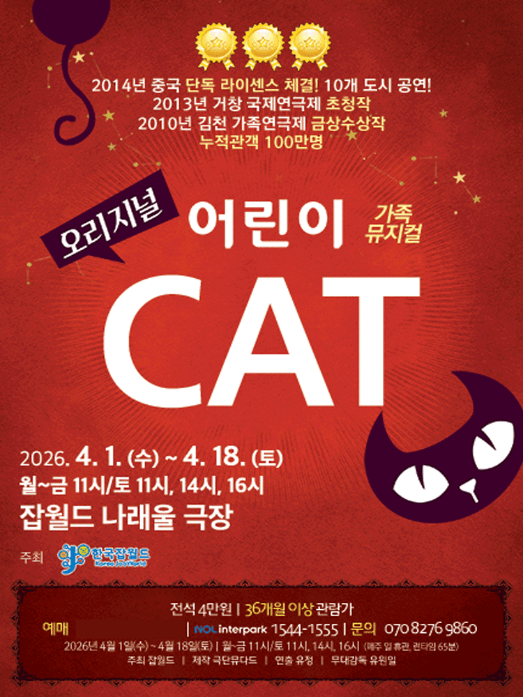 오리지널 어린이 CAT [성남]