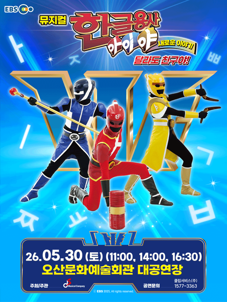 한글용사 아이야 새로운 이야기: 달라도 친구야! [오산]