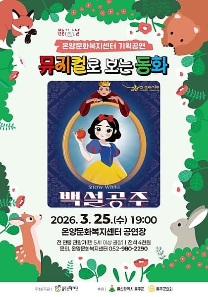 백설공주 [울산]