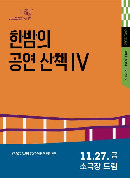 한밤의 공연 산책 Ⅳ, 포스트맨+서커스클래식