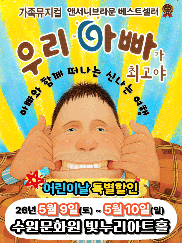 우리 아빠가 최고야 [수원]