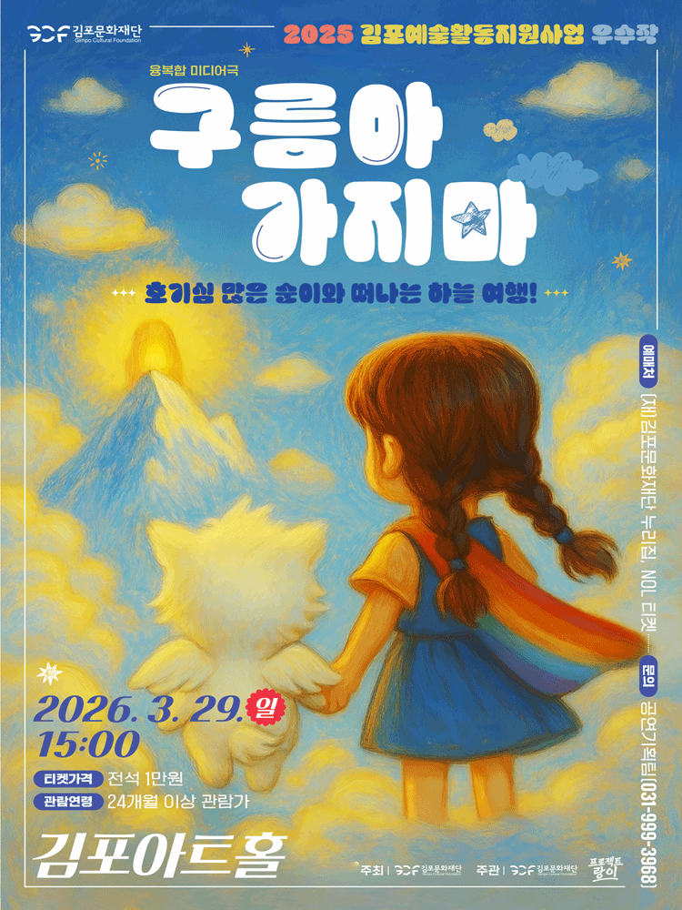 구름아 가지마 [김포]