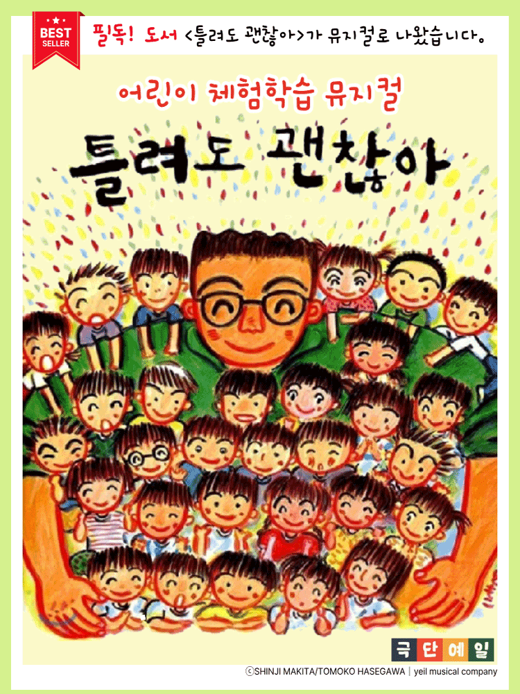 틀려도 괜찮아 [서울 마포]