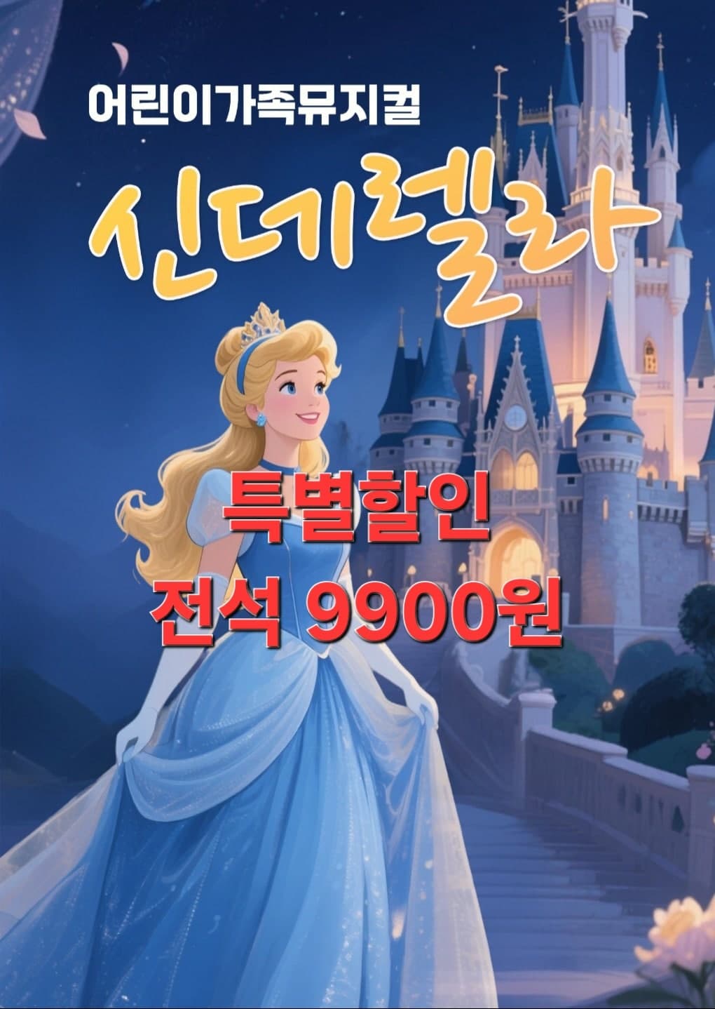 신데렐라 [안동]