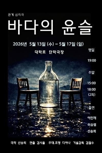 바다의 윤슬 [대학로]