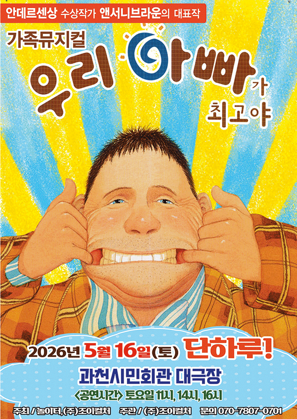 우리 아빠가 최고야 [과천]