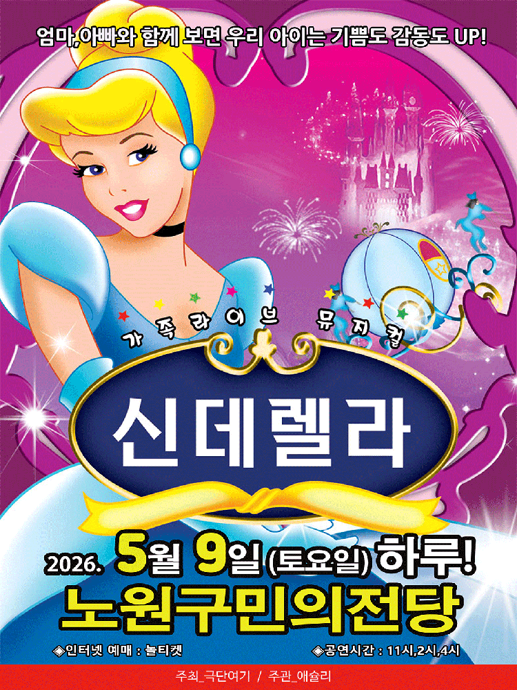 신데렐라 [서울 노원]
