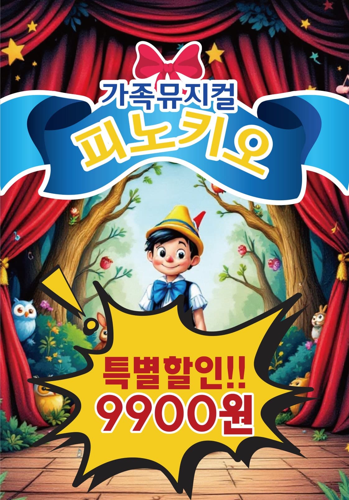 피노키오 [부산]