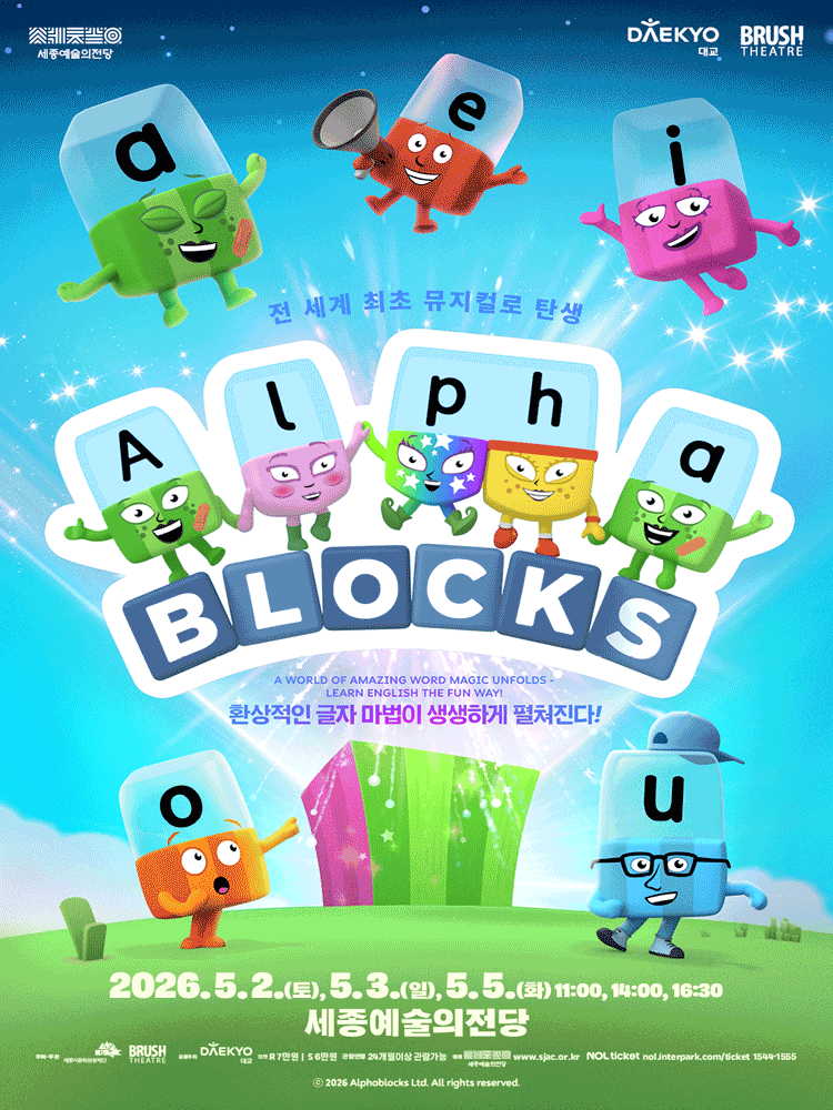 알파블록스 [세종]