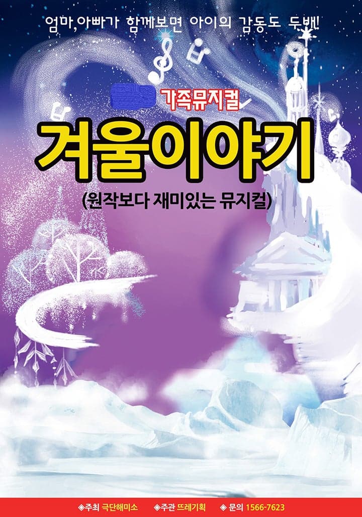 겨울왕국: 겨울이야기 [진주]