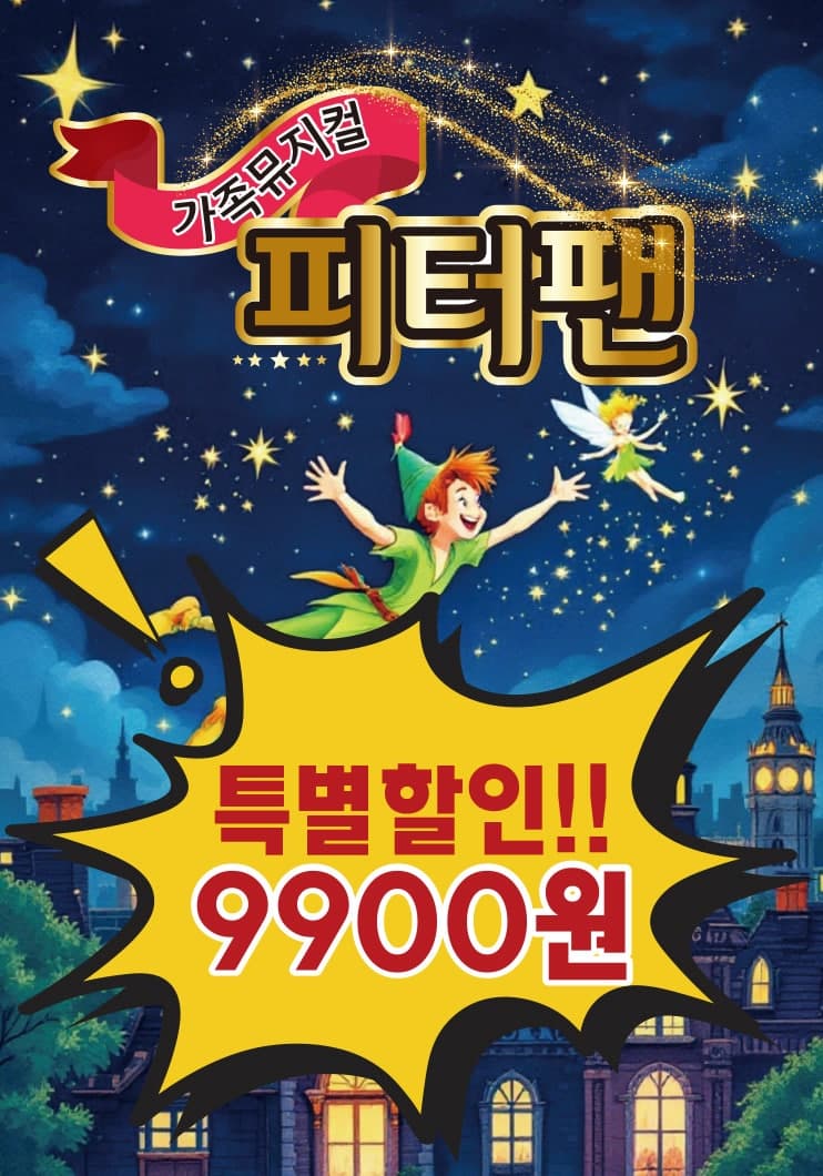 피터팬 [김해]