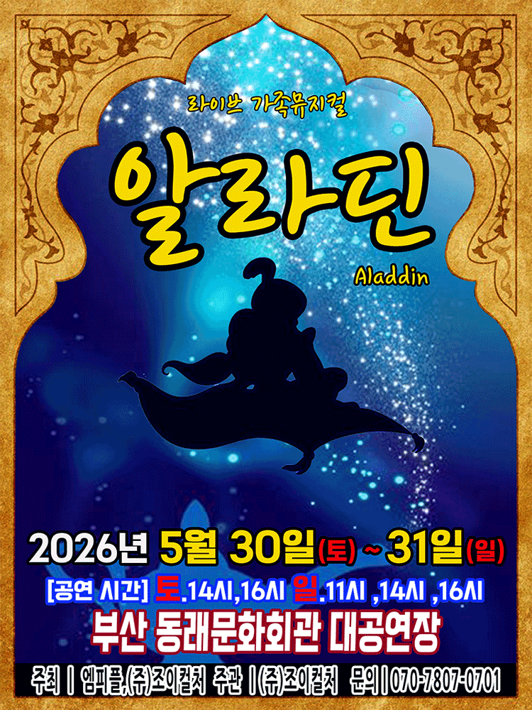 알라딘 [부산]