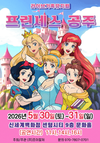 프린세스 공주 [부산]