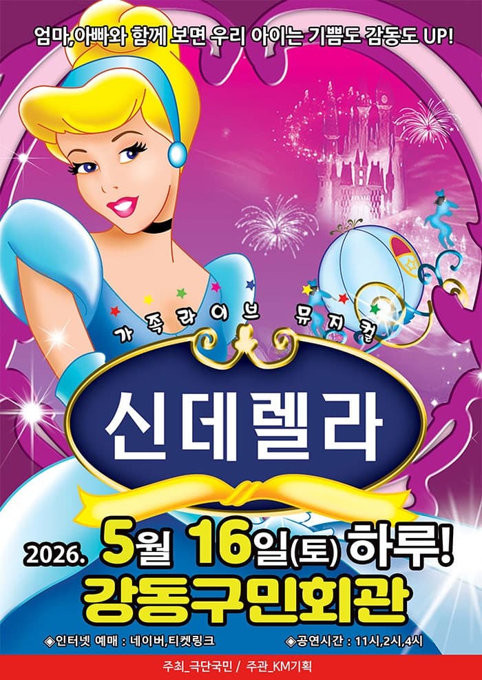 신데렐라 [서울 강동]