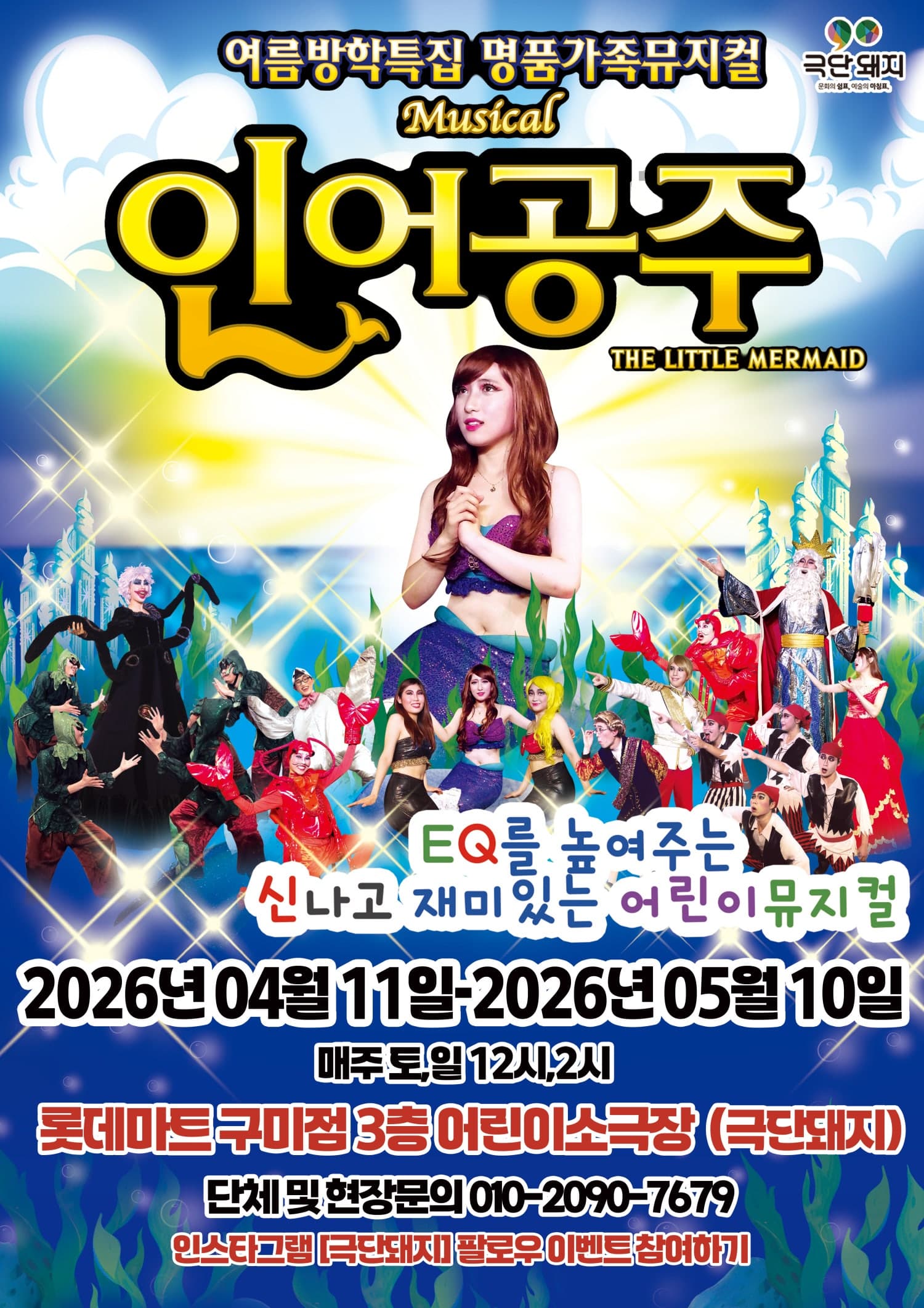 인어공주 [구미]