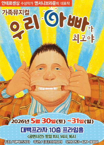 우리 아빠가 최고야 [대구]