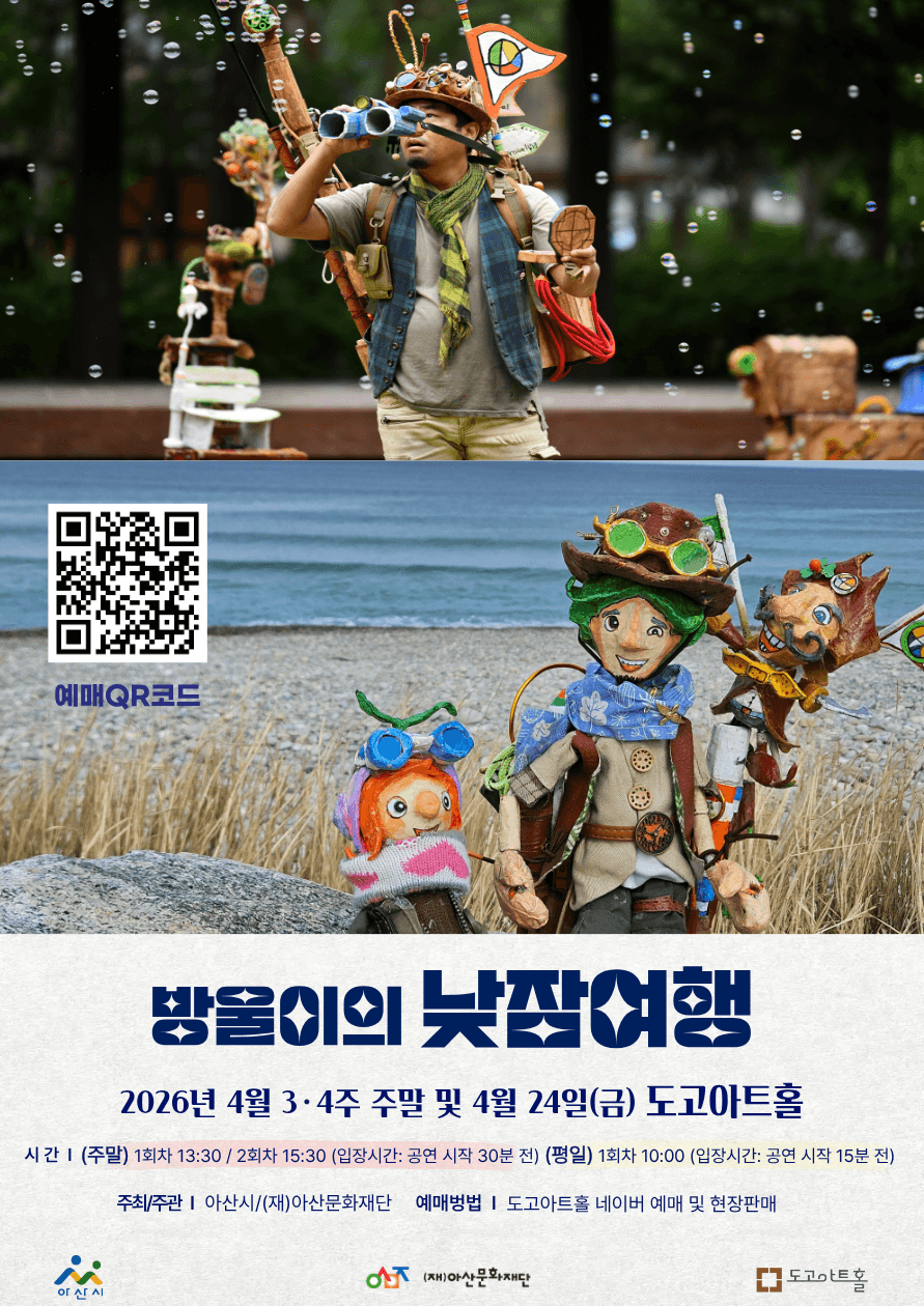 방울이의 낮잠여행 [아산]