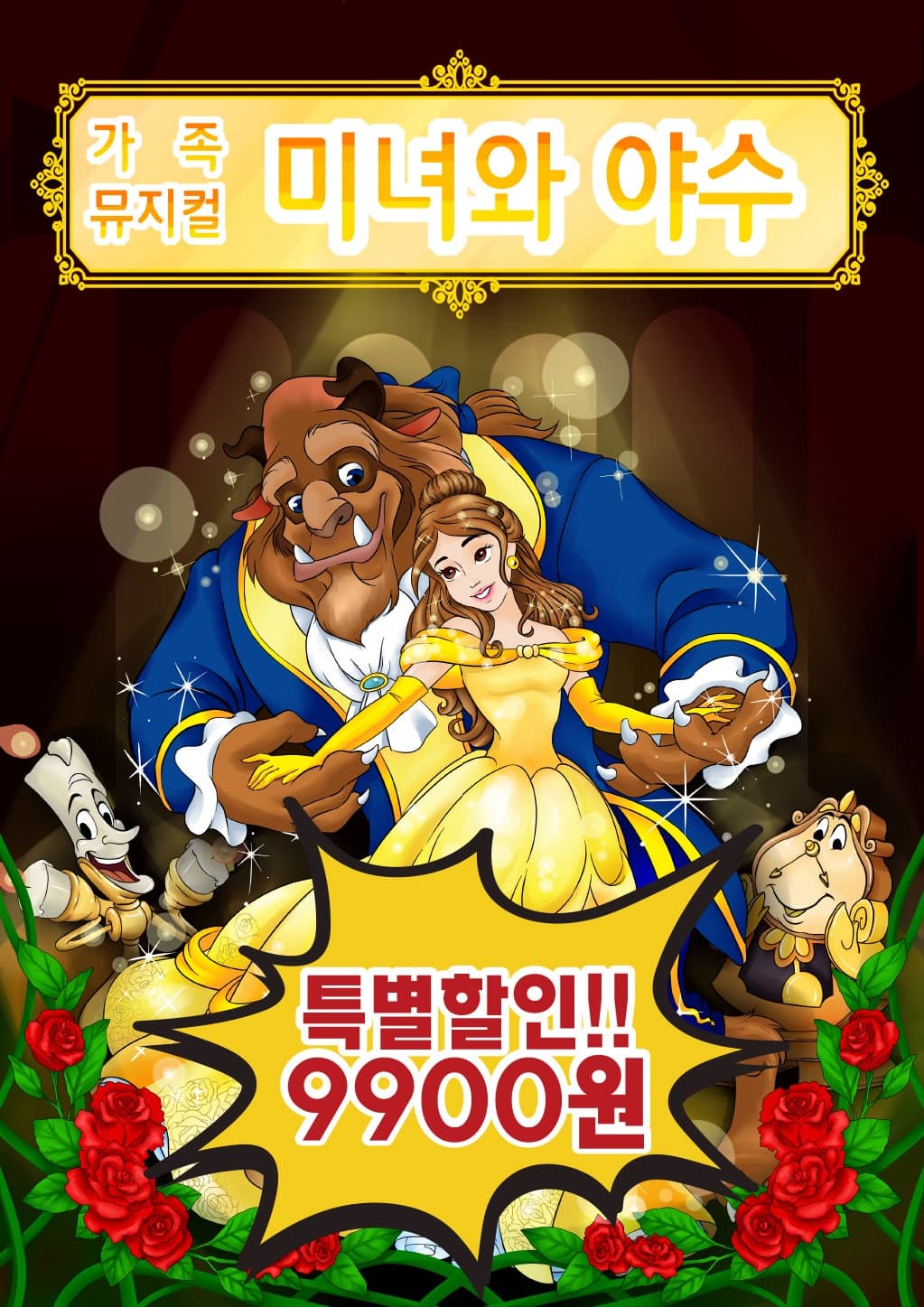 미녀와 야수 [거제]