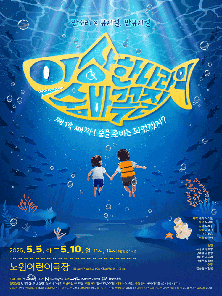 이상한 나라의 숨바꼭질 [서울 노원]