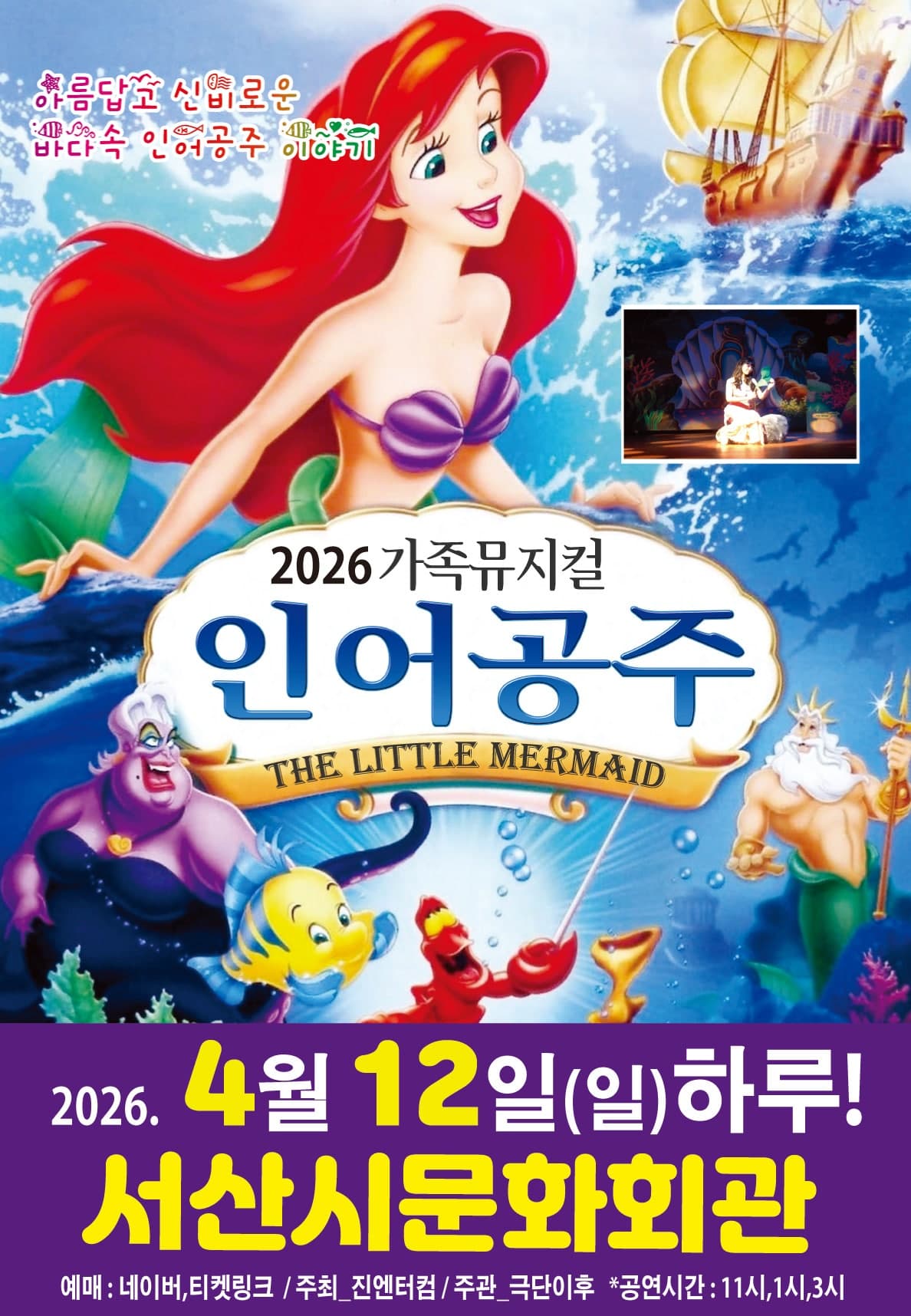 인어공주 [서산]