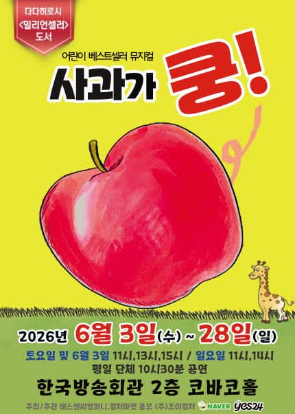 사과가 쿵! [서울 양천]