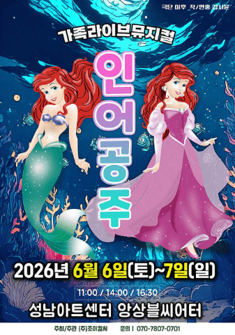 인어공주 [성남]