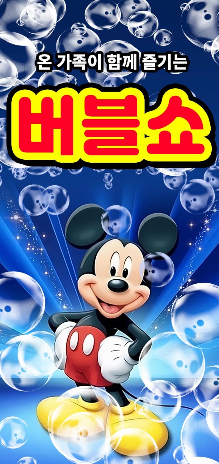 버블쇼 [천안]
