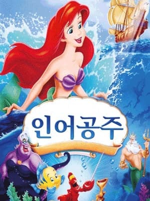 인어공주 [부산 기장]