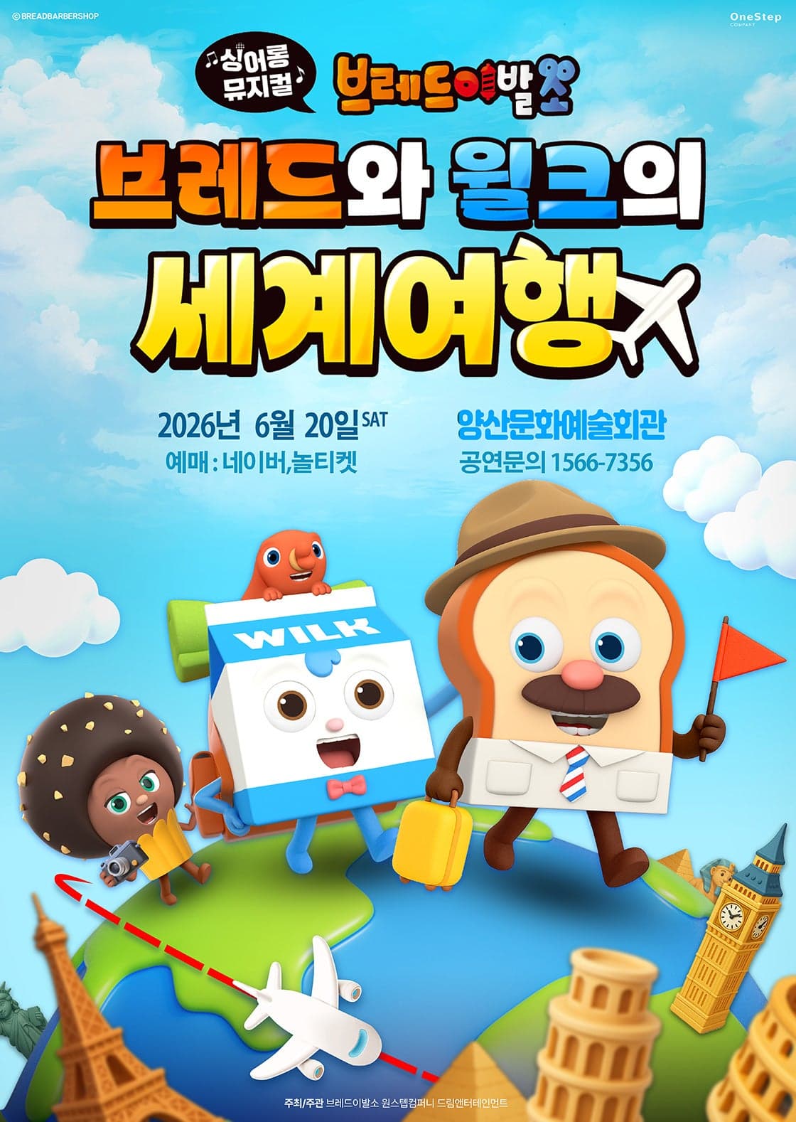 브레드이발소: 브레드와 윌크의 세계여행 [양산]