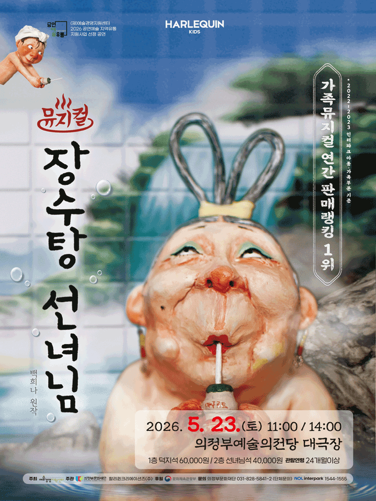 장수탕 선녀님 [의정부]